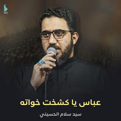 عباس يا كشخت خواته