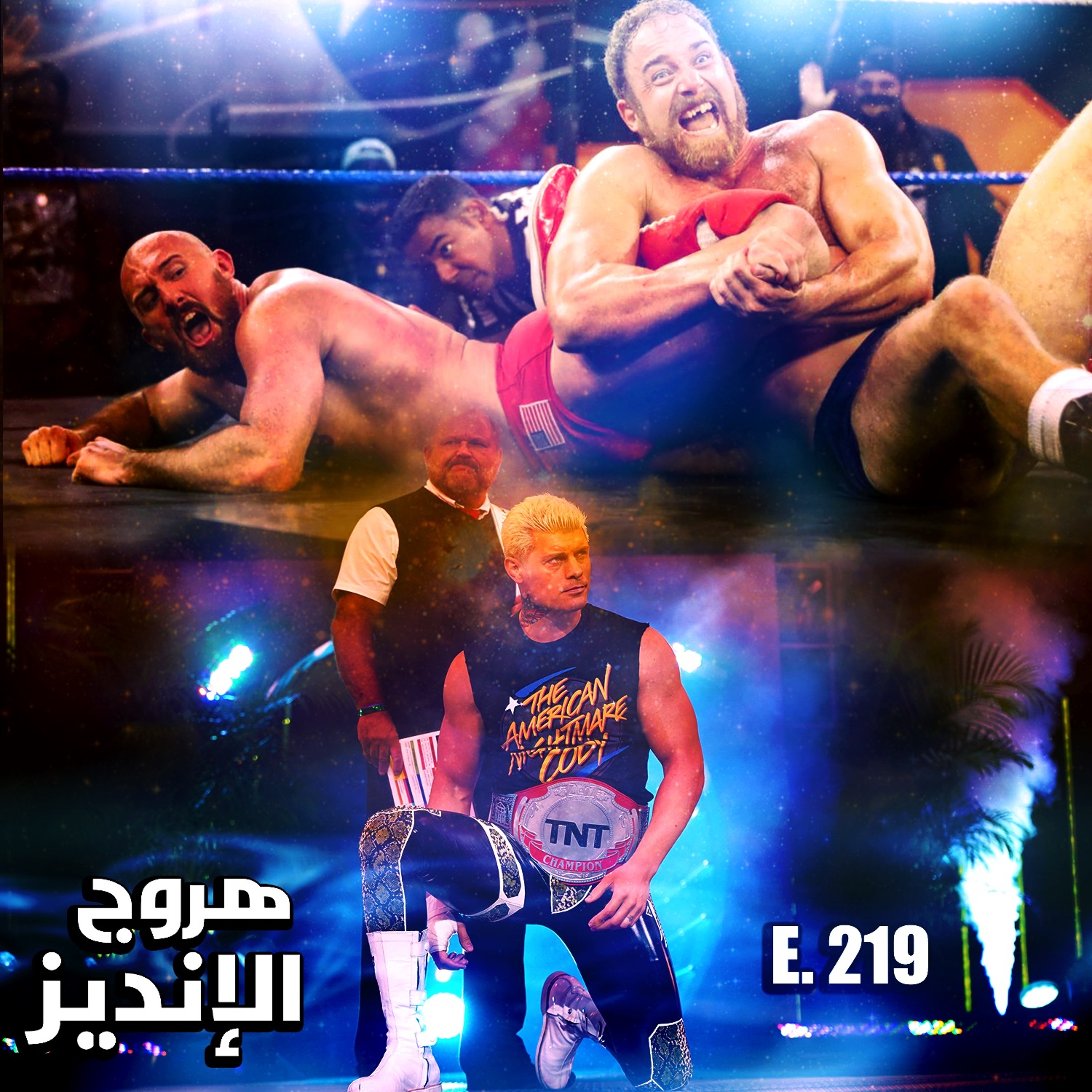 هروج الانديز - الحلقة ٢١٩ episode artwork