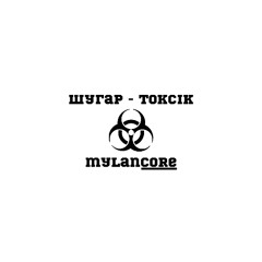 ШУГАР - Токсік (neobenz0 mylancore remix)