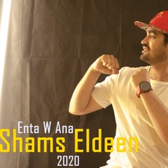 Enta W Ana ( Shams Eldeen ) انتا و انا 2020