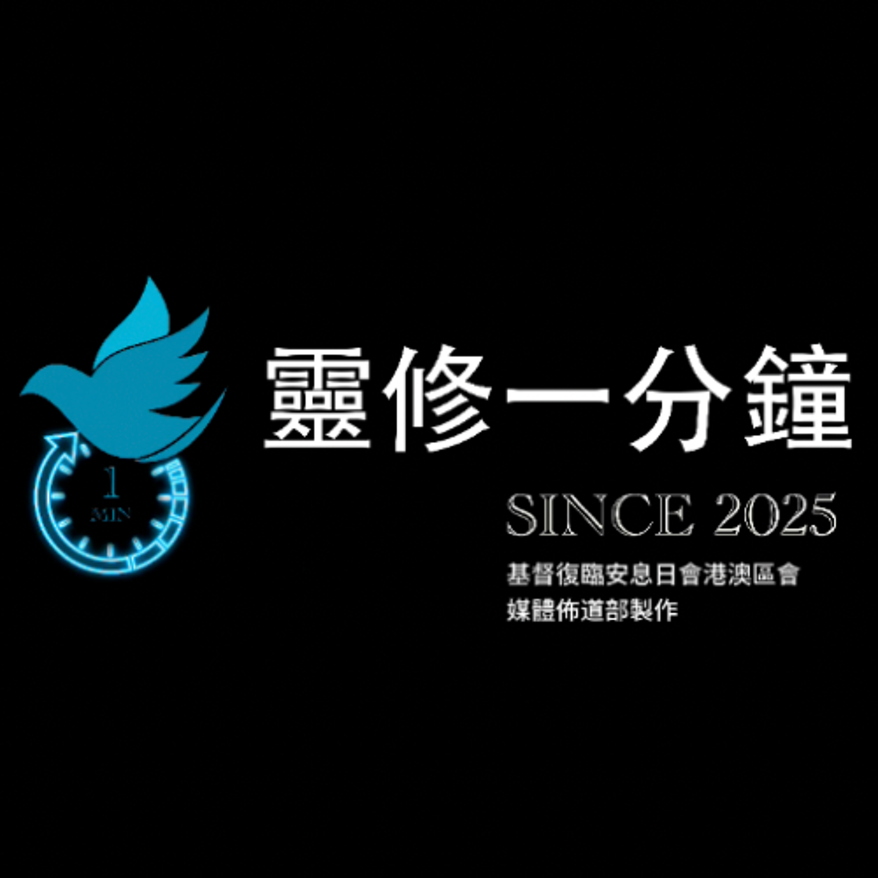 1214 屬靈金字塔第五層：尖銳的警覺