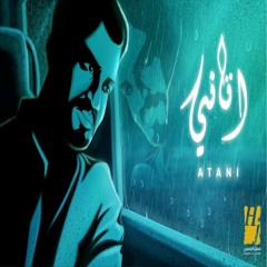 Atani حسين الجسمي - اتاني Remix DJ ANAS [NO DROP]
