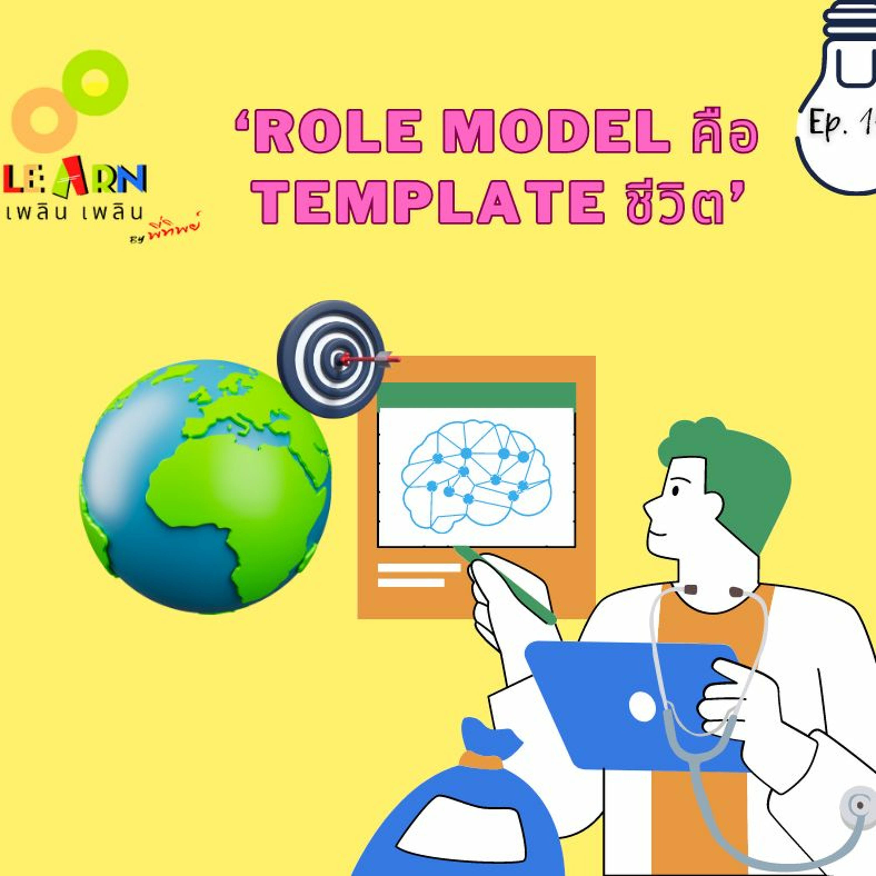 Learn Plern Plern_Ep.158 (Role Model คือ Template ชีวิต)