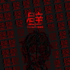 壁 壁 壁 壁 壁 壁 壁 壁