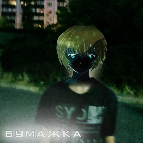 Прощальный Ы