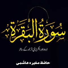 SURAH AL BAQARAH - LAST THREE AYAHS - HAFIZ MUGHEERA HASHMI - MUST LISTEN EVERY NIGHT - QEHWA STUDIO