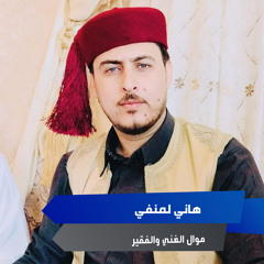 موال الغني والفقير