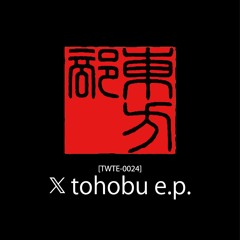 [C103]𝕏 tohobu e.p. クロスフェードデモ
