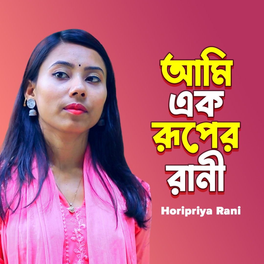 Stream Ami Ak Ruper Rani by Horipriya Rani | Listen online for free on ...