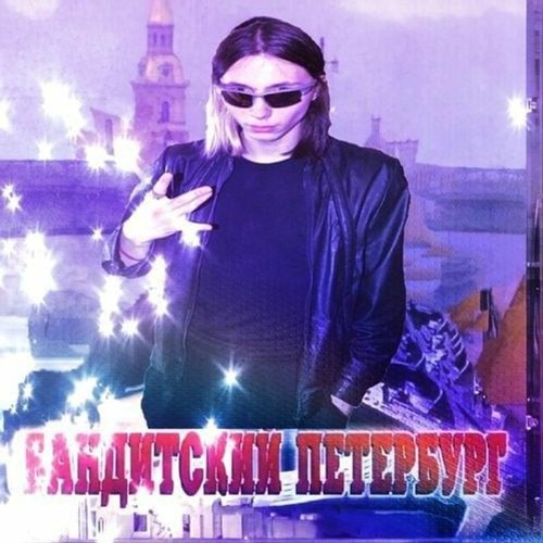 Saykin, Heroinwater, Мс Егорит - slatt (prod. Heroinwater)