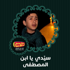 زينب يا بنت النبي
