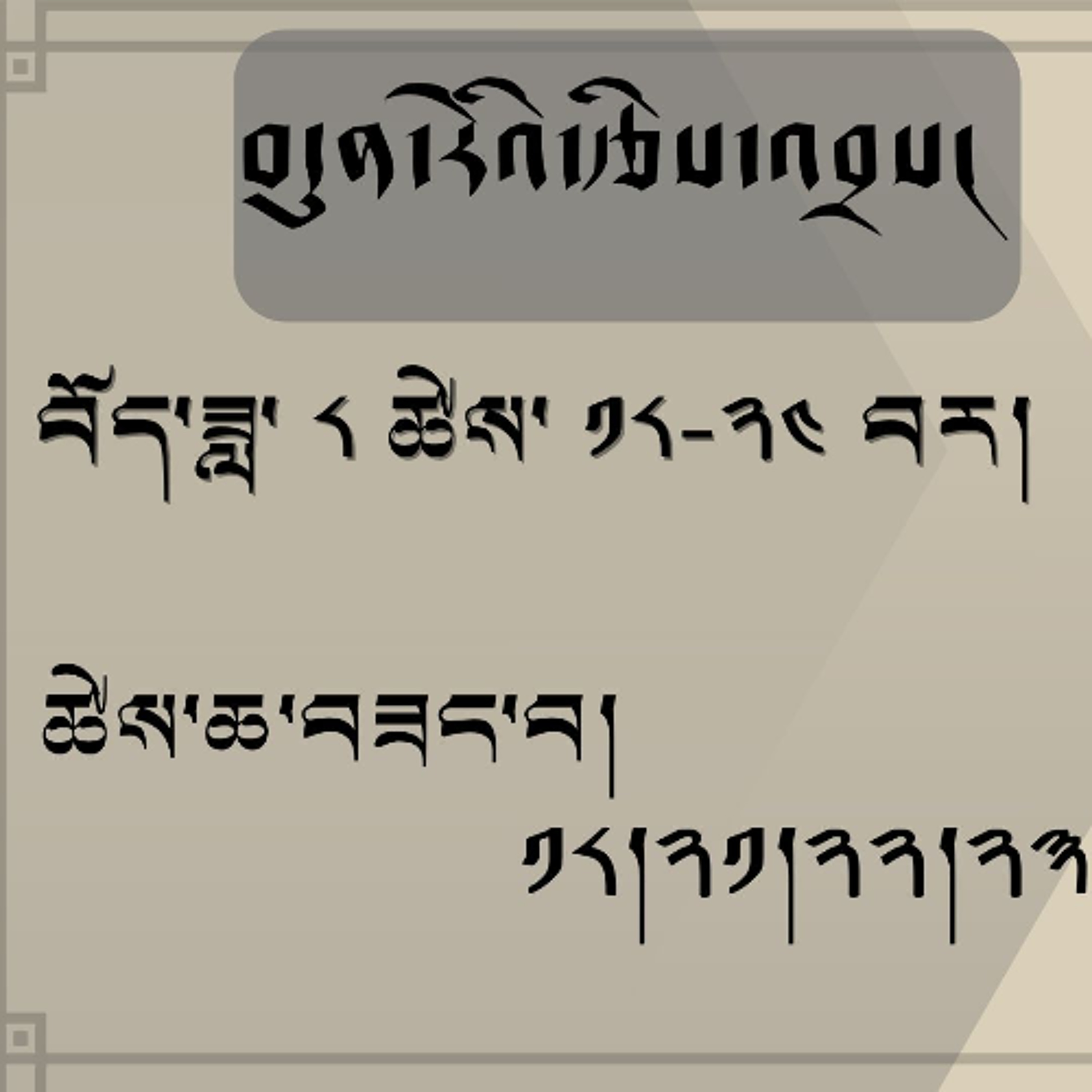 ༄༅། །འགྲོ་ཕན་བོད་ཀྱི་སྨན་རྩིས་ཁང་གི་བདུན་གཅིག་གི་རྩིས་འབྲས། 𝘞𝘦𝘦𝘬𝘭𝘺 𝘈𝘴𝘵𝘳𝘰𝘭𝘰𝘨𝘪𝘤𝘢𝘭 𝘗𝘳𝘦𝘥𝘪𝘤𝘵𝘪𝘰𝘯𝘴 episode artwork
