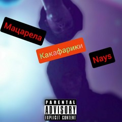 Какафарики (feat. nays)