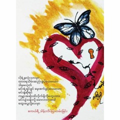 စကယ်ရီ ဒါခ့် - လိပ်ပြာတမ်းခြင်း