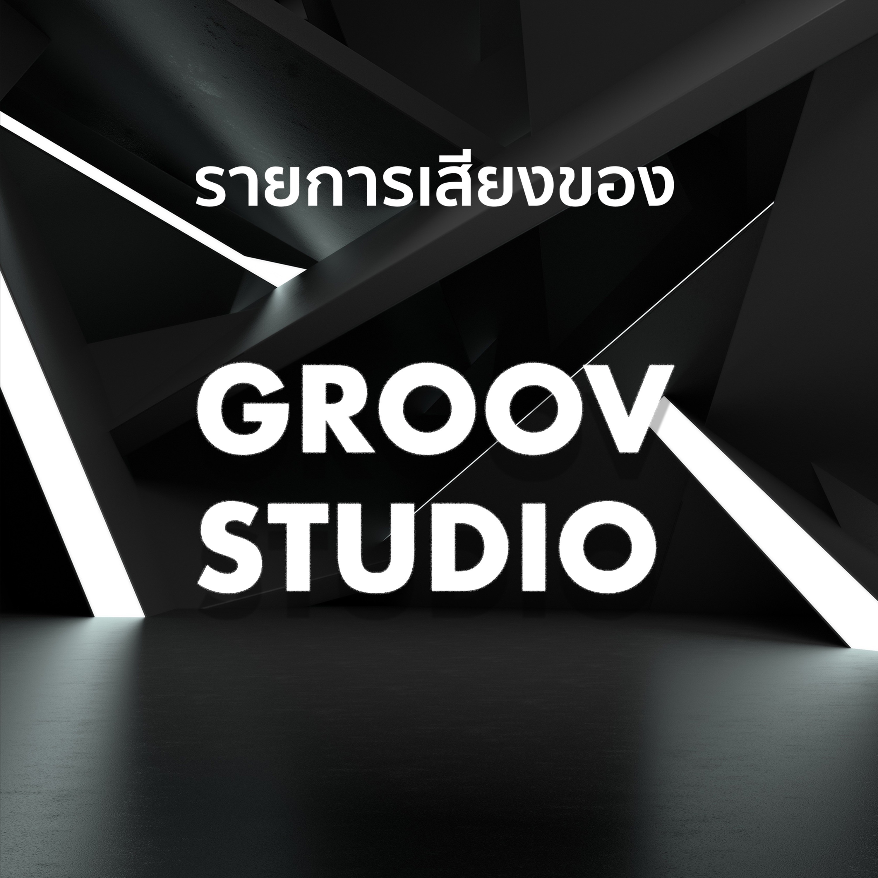GROOV Studio