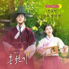 Jeong Hyo Bean (정효빈) - 달과 별의 밤 (Moon with Starry Night) (Lovers of the Red Sky 홍천기 OST Part 7)