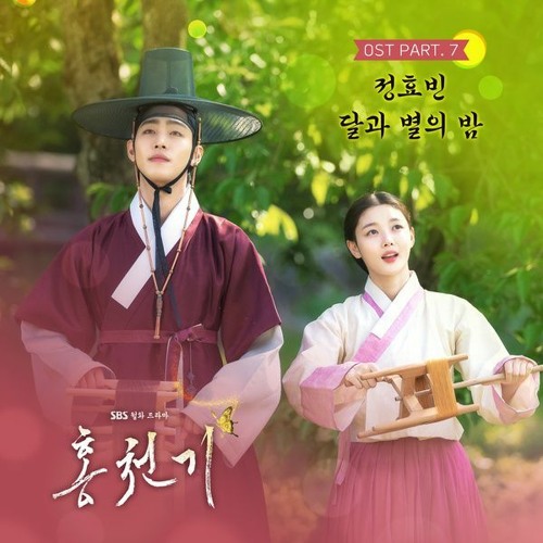 Jeong Hyo Bean (정효빈) - 달과 별의 밤 (Moon with Starry Night) (Lovers of the Red Sky 홍천기 OST Part 7)