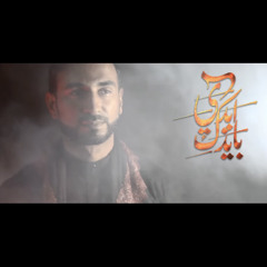 ايدي بيدك - الرادود أحمد العويناتي - محرم ١٤٤٣