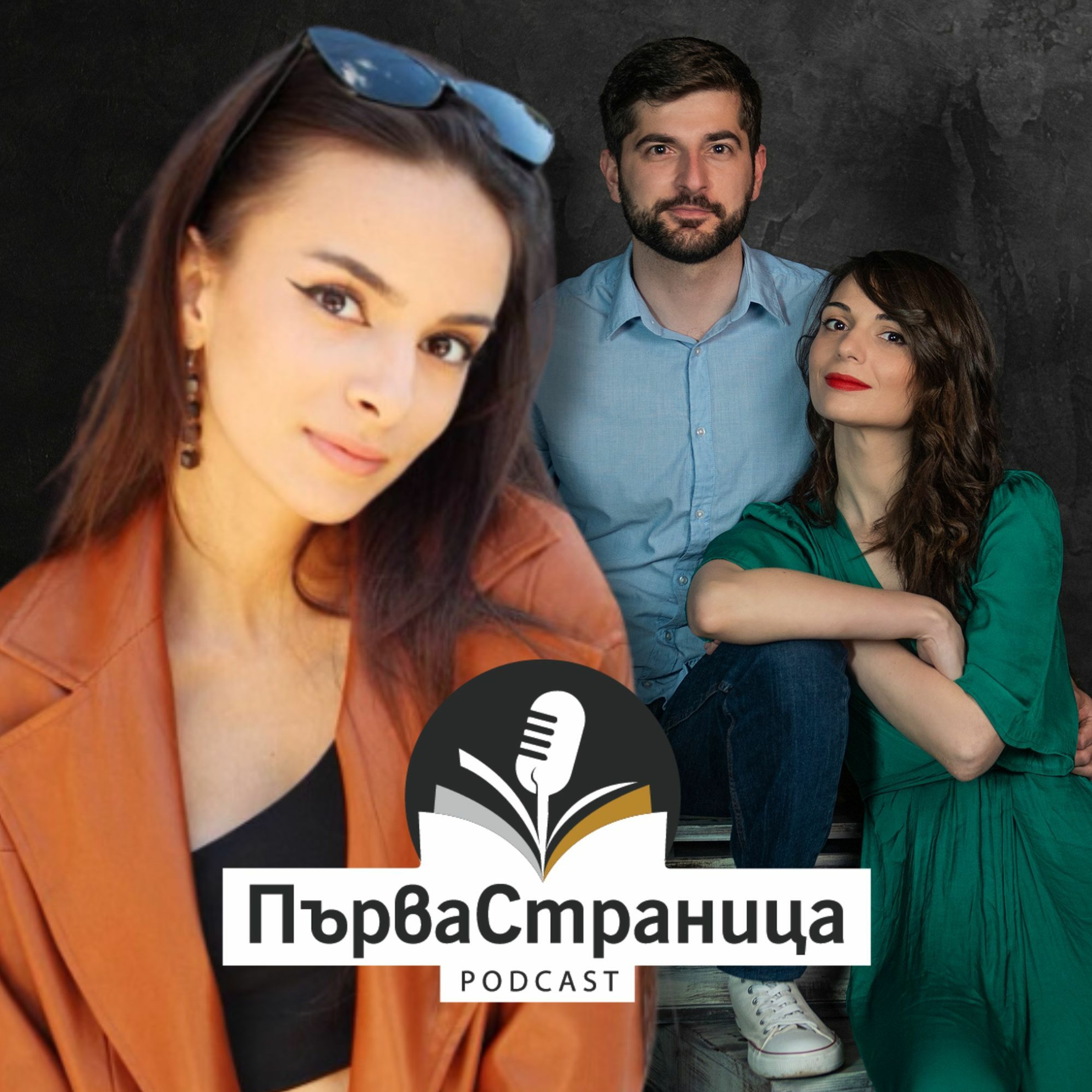 Изабел Овчарова - Изи (Първа страница Е64)
