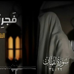 سورة لقمان | عمر ضياء الدين - بترتيل هادئ من فجريات رمضان 1445