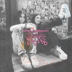 Kristina Si, Malena – Chem Haskanum