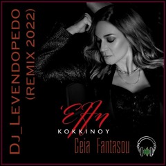 Elli Kokkinou - Geia Fantasou (Dj_Levendopedo - REMIX 2022)