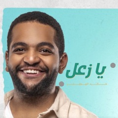 خالد المضفر
