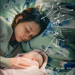 【1080p】 虎毒不 2025 完整版, Montages of a Modern Motherhood線上看