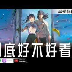 【鈴芽之旅】到底好不好看？新海誠到底是招式用老還是另創新局？【Podcast|陳宥|非線性|視體撞擊|雞塊哥|哈利|半瓶醋】