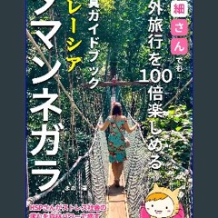 [Ebook] ❤ A photographic guidebook for enjoying overseas travel 100 times more even if you are a s