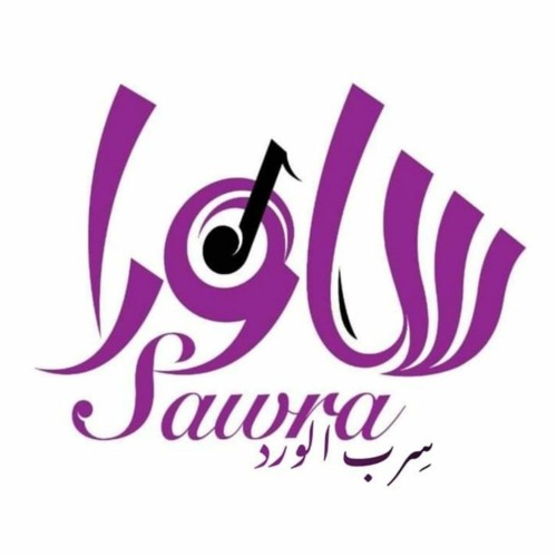 Stream مجموعة ساورا | نحن الطيور.mp3 by SAWRA - ساورا | Listen online for  free on SoundCloud
