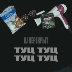 Песенка Про Жадность (feat. Стас Экстаз)