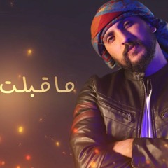Ameer Horeny - Ma Igblt Al 2hani [# Video lyrics] (#2021​​) / امير هريني - ما قبلت الاهانة