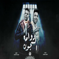 السجن موته بالبطئ