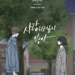 김준수 - 사랑하고 싶지 않아 (바른연애 길잡이 X XIA(준수)) 가사.mp3