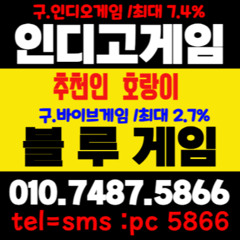 각종 업무 처리 지연,주소문의,개인매장 24상담☞010。 7487。5866。  차원이 다른 짜릿한 인디고게임 블루게임 ak게임 사이트 1등 포커
