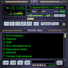 Это неправильно (Rework 2021)