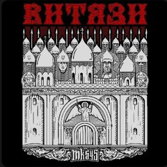mk5.45 - ВИТЯ3И.mp3