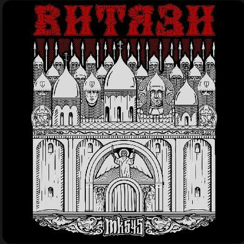 mk5.45 - ВИТЯ3И.mp3