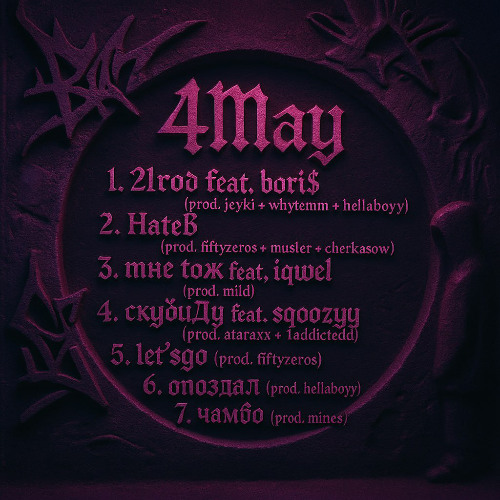 21год feat. bori$ (prod. jeyki + whytemm + hellaboyy)