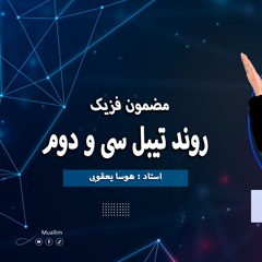 Round table 32 Physic  Dari -  سی و دومین میز گرد برنامه معلم فزیک  به زبان دری
