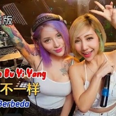 我们不一样 Remix Chúng Ta Không Thuộc Về Nhau (Wo Men Bu Yi Yang) - 大壮 Đại Tráng_ Dj抖音版 Remix