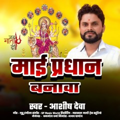 Mayi Pradhan Banava
