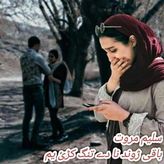 Baqi Xwand Na Dy Tang Karai Yam