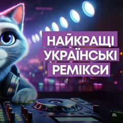 Найкращі українські ремікси. Випуск #387 (Lipich HotMix)