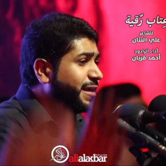 ⁨عتاب رقية أحمد قربان