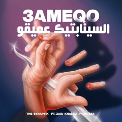 السينابتيك عميقو مع زيد خالد|The Synaptik X Zai' - 3ameqo