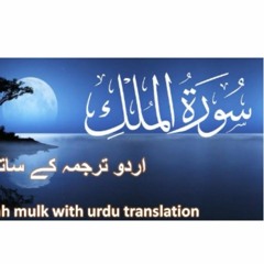 Surah Mulk with Urdu translation