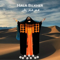 Hala Bilkher هلا هلا بالخير