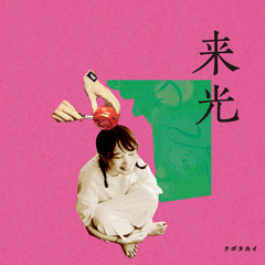 春に微熱